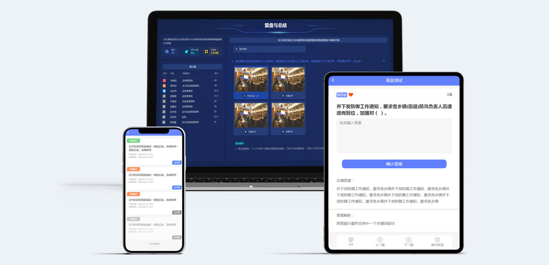 應急演練在線教學平臺管理系統(tǒng)
